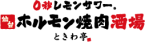 仙台塩ホルモン×0秒レモンサワー