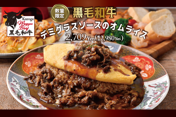 【大阪 梅田で大人気のオムライス専門店】話題の「ぱっかーんオムライス」を世界に発信？！待望の新メニュー『黒毛和牛デミグラスソースのオムライス』11月25日(月)開始！
